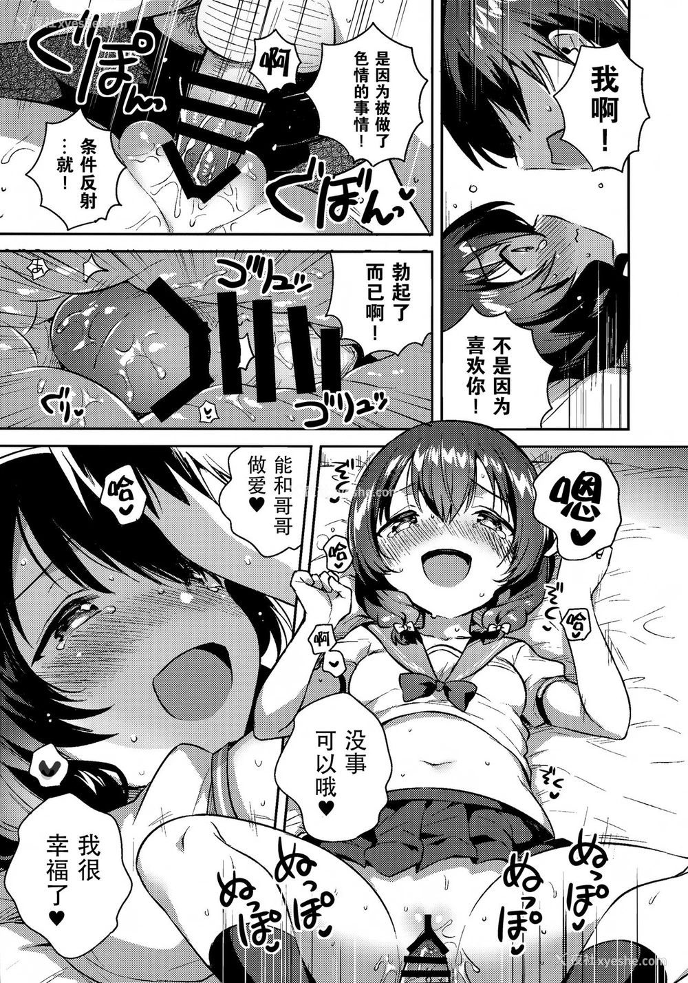 16P - (C96) [squeezecandyheaven (いちはや)] 妹がキモい [中国翻訳]