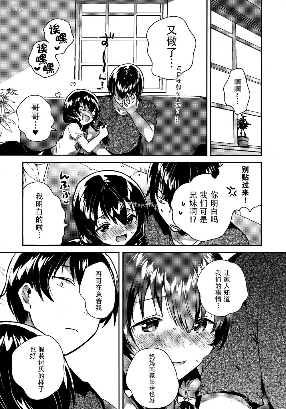 22P - (C96) [squeezecandyheaven (いちはや)] 妹がキモい [中国翻訳]