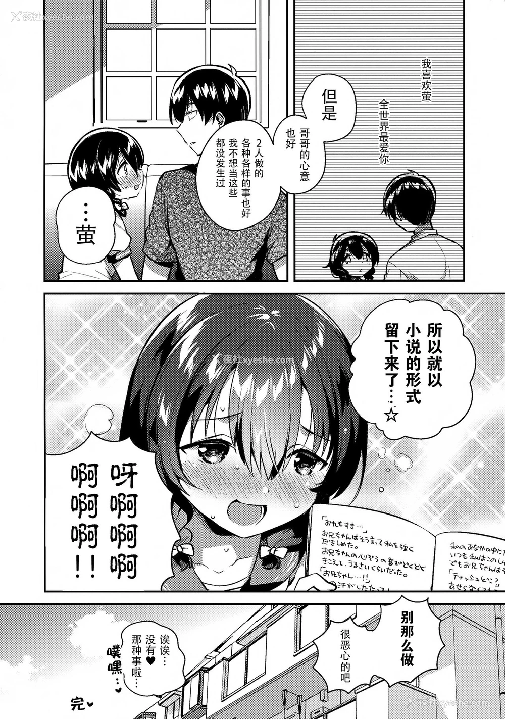 23P - (C96) [squeezecandyheaven (いちはや)] 妹がキモい [中国翻訳]