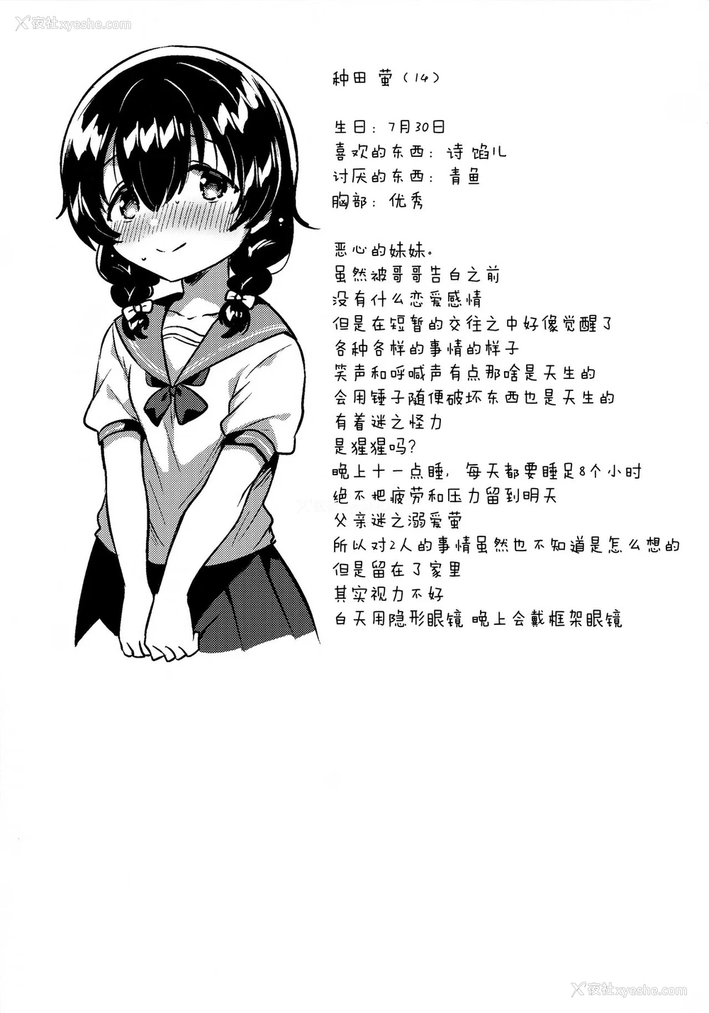24P - (C96) [squeezecandyheaven (いちはや)] 妹がキモい [中国翻訳]