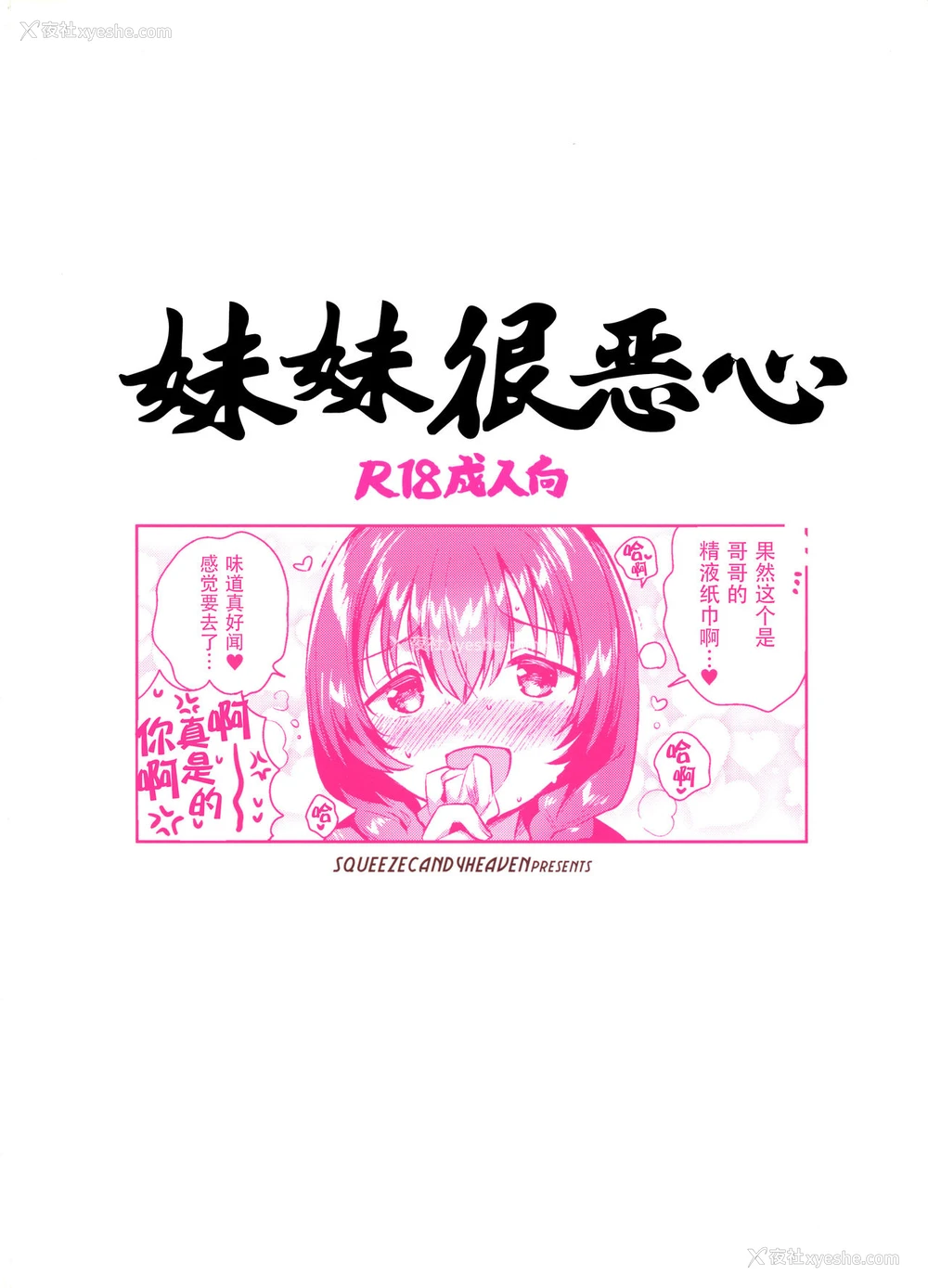 26P - (C96) [squeezecandyheaven (いちはや)] 妹がキモい [中国翻訳]