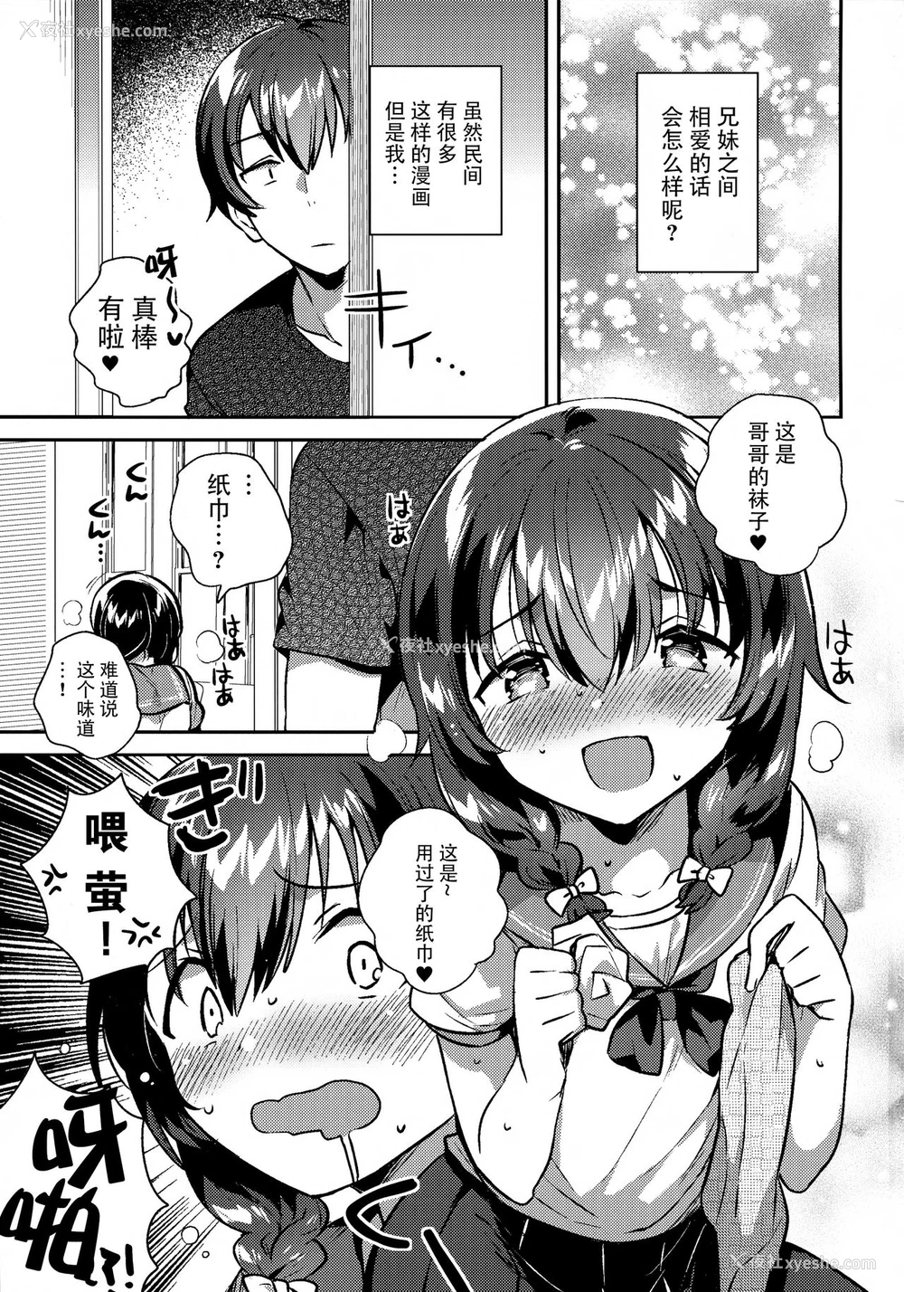 2P - (C96) [squeezecandyheaven (いちはや)] 妹がキモい [中国翻訳]