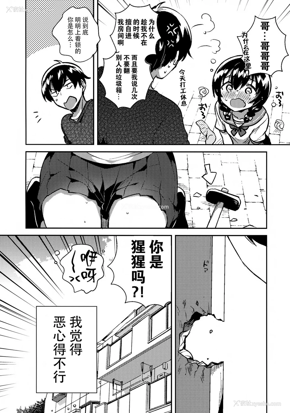 3P - (C96) [squeezecandyheaven (いちはや)] 妹がキモい [中国翻訳]