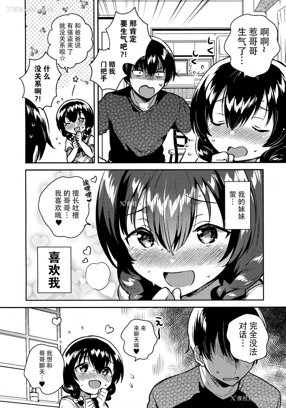 5P - (C96) [squeezecandyheaven (いちはや)] 妹がキモい [中国翻訳]