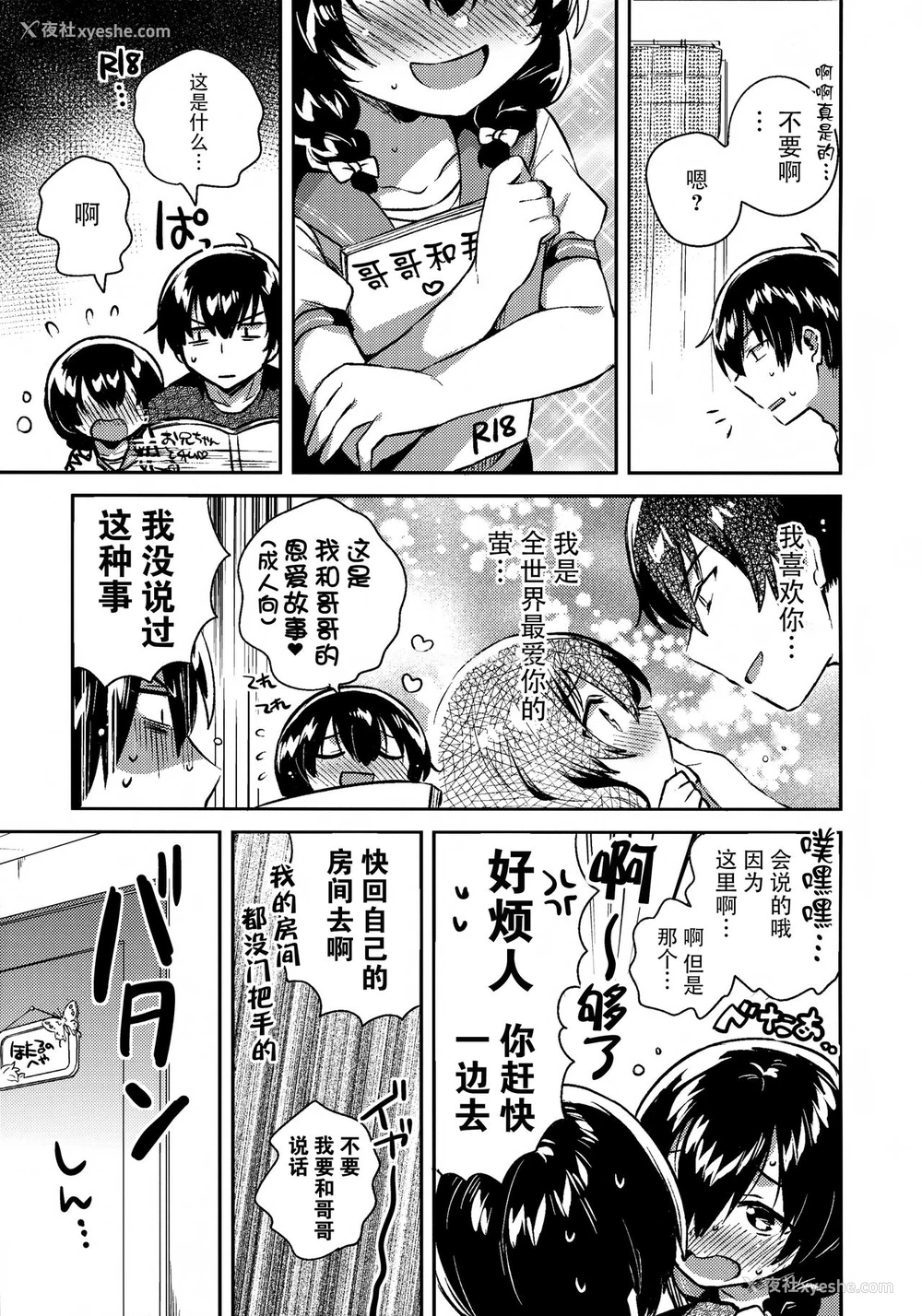 6P - (C96) [squeezecandyheaven (いちはや)] 妹がキモい [中国翻訳]