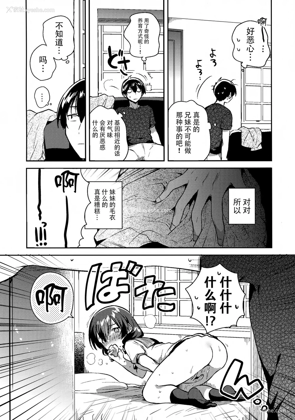 7P - (C96) [squeezecandyheaven (いちはや)] 妹がキモい [中国翻訳]