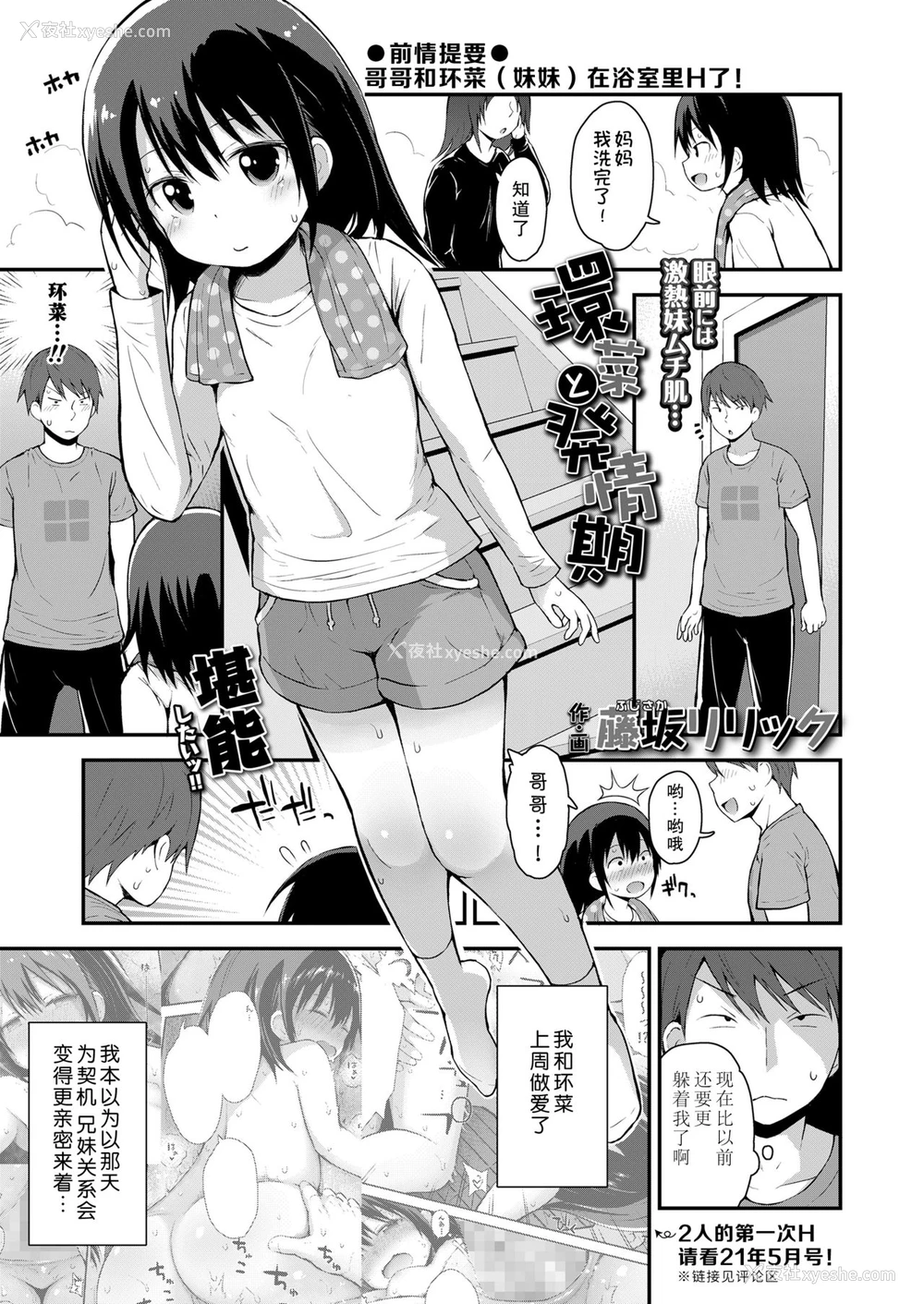 1P - [藤坂リリック] 环菜と発情期 (COMIC LO 2021年8月号) [中国翻訳] [DL版]