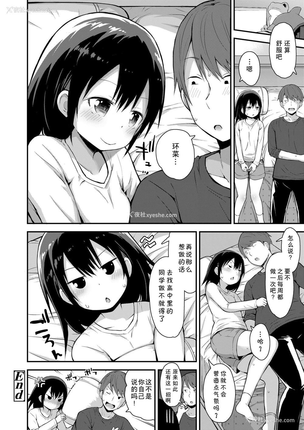 20P - [藤坂リリック] 环菜と発情期 (COMIC LO 2021年8月号) [中国翻訳] [DL版]