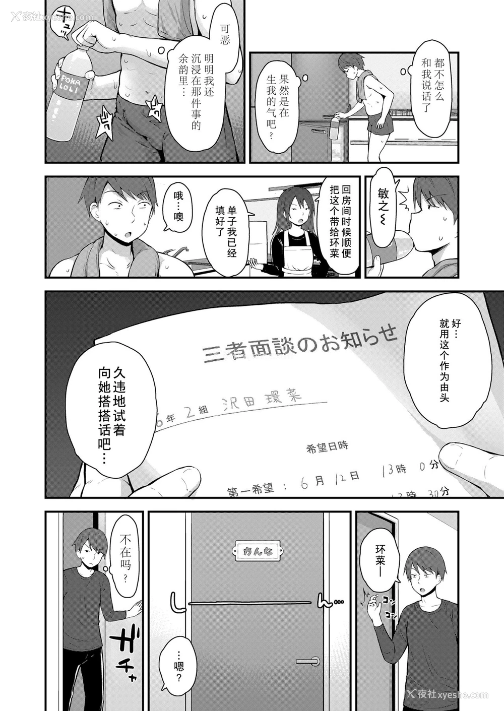 2P - [藤坂リリック] 环菜と発情期 (COMIC LO 2021年8月号) [中国翻訳] [DL版]