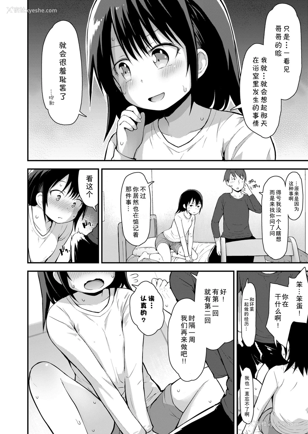6P - [藤坂リリック] 环菜と発情期 (COMIC LO 2021年8月号) [中国翻訳] [DL版]