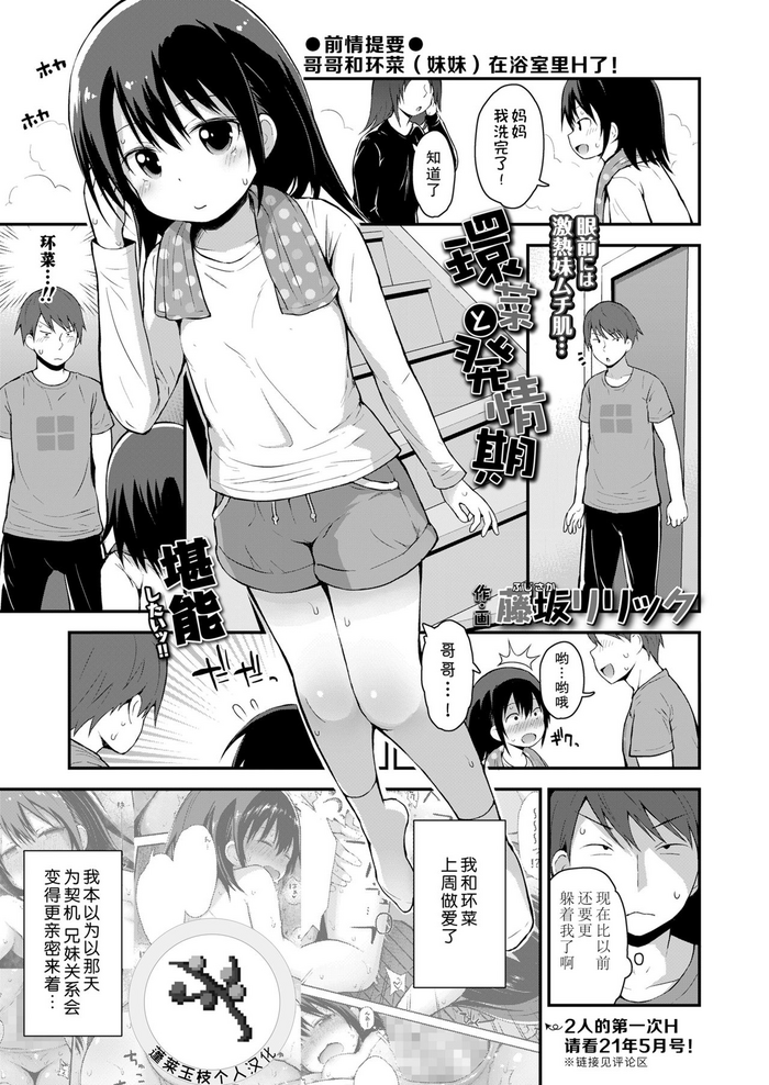 [藤坂リリック] 环菜と発情期 (COMIC LO 2021年8月号) [中国翻訳] [DL版]
