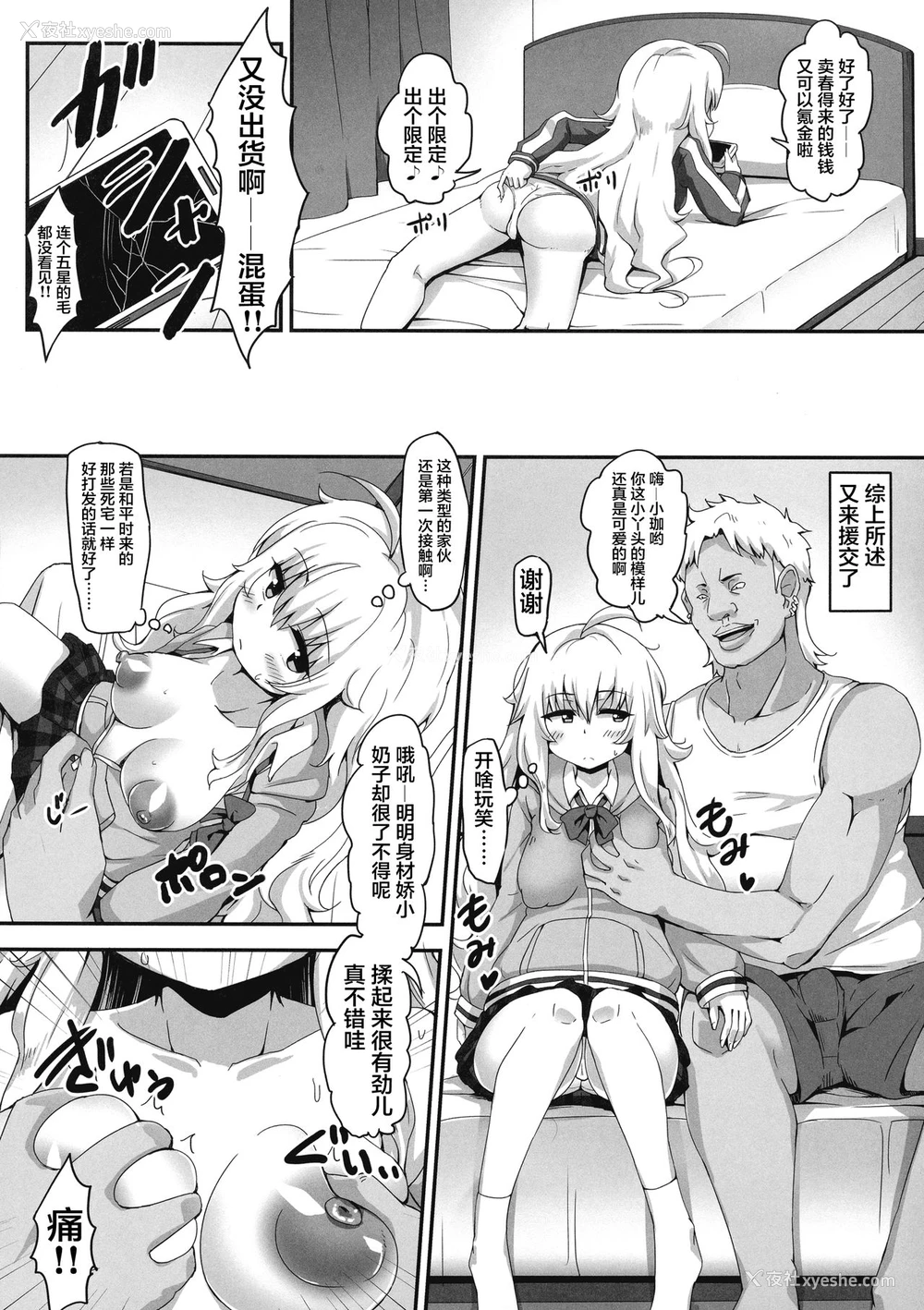 14P - (C96) [萌えないゴミ袋 (BON_3000)] イチゴでパコれる天使 (ガヴリールドロップアウト) [中国翻訳]
