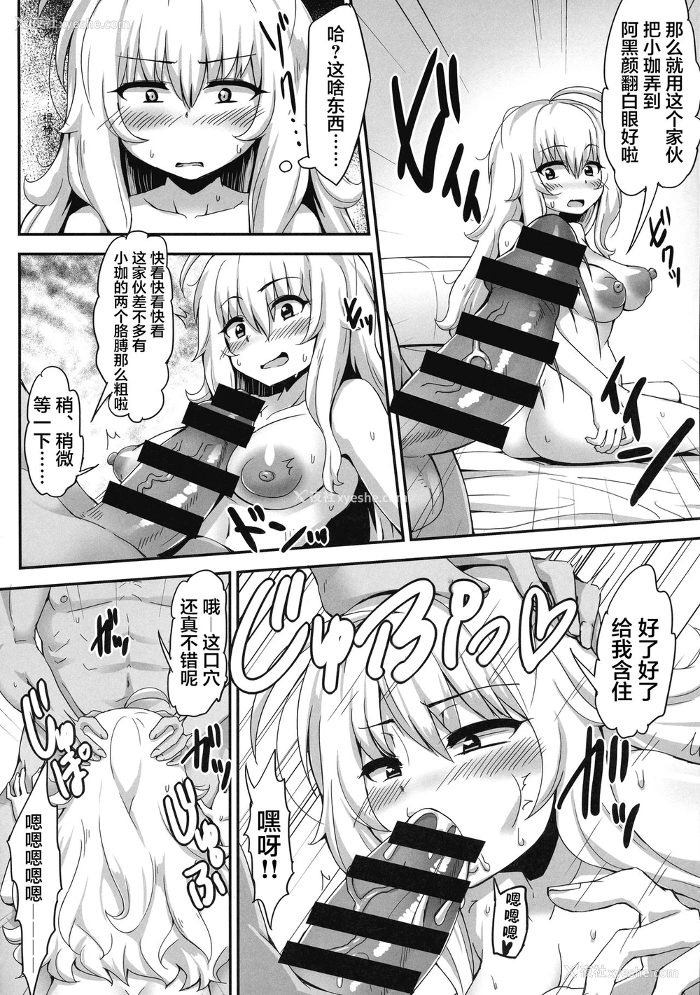 16P - (C96) [萌えないゴミ袋 (BON_3000)] イチゴでパコれる天使 (ガヴリールドロップアウト) [中国翻訳]