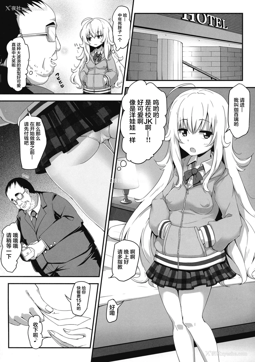 4P - (C96) [萌えないゴミ袋 (BON_3000)] イチゴでパコれる天使 (ガヴリールドロップアウト) [中国翻訳]