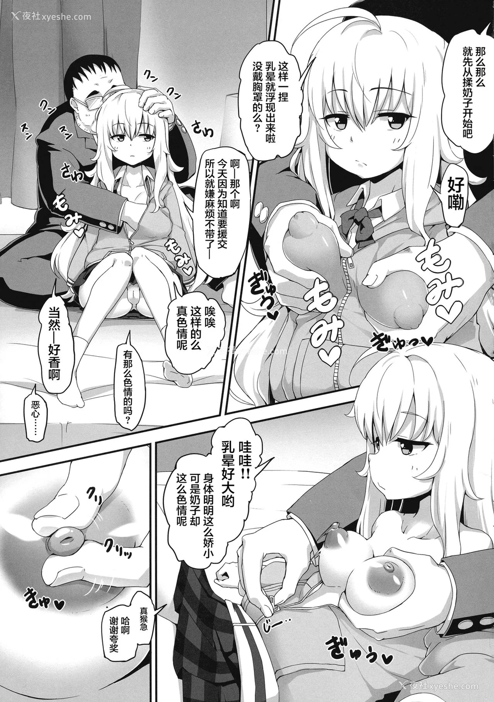 5P - (C96) [萌えないゴミ袋 (BON_3000)] イチゴでパコれる天使 (ガヴリールドロップアウト) [中国翻訳]