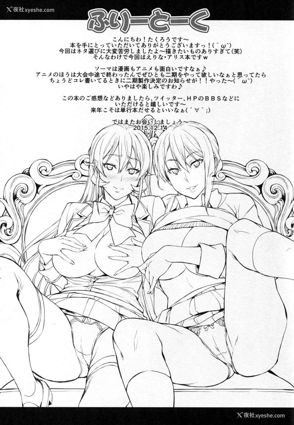 24P - (C89) [みっくすふらい (たくろう)] 薙切ズおいしくいただきます (食戟のソーマ) [中国翻訳]