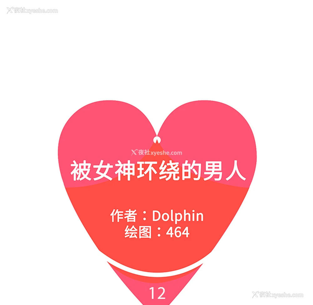 5P - 被女神环绕的男人
