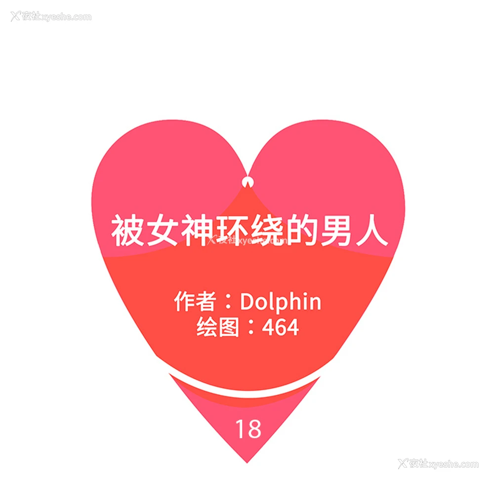 5P - 被女神环绕的男人