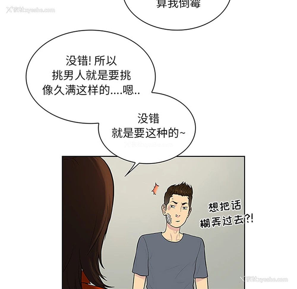 17P - 被女神环绕的男人