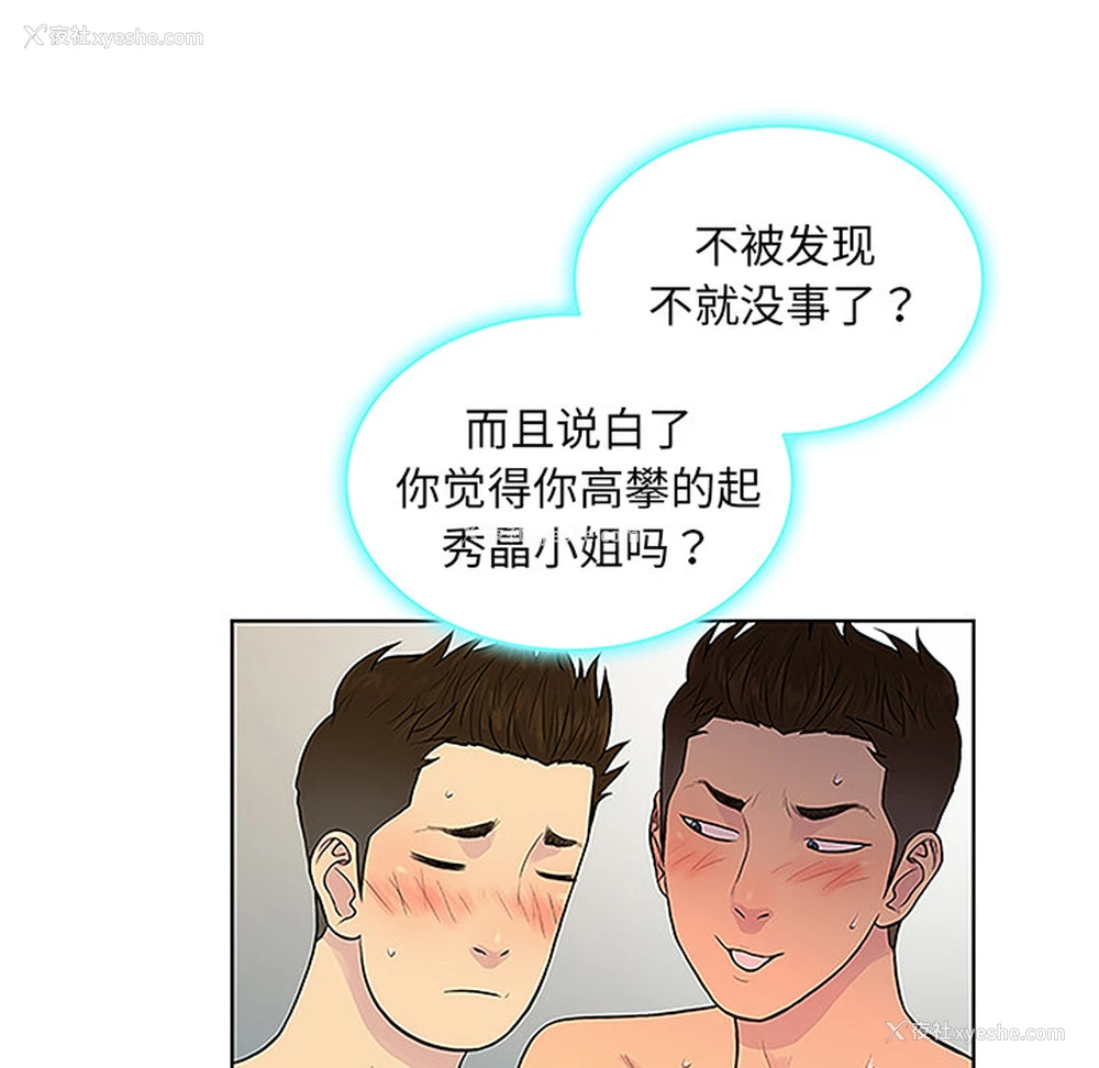 67P - 被女神环绕的男人