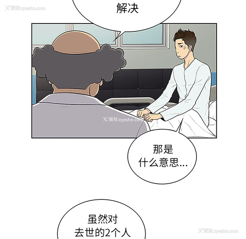 49P - 被女神环绕的男人