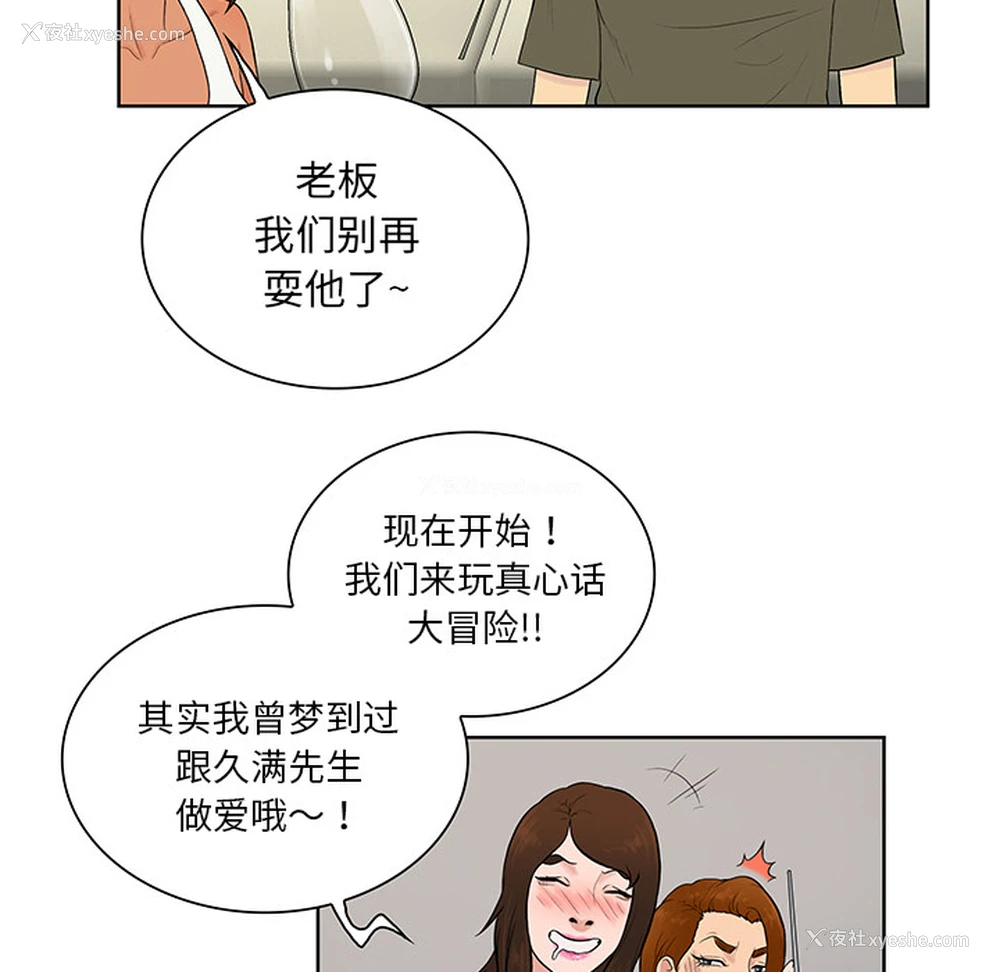 52P - 被女神环绕的男人