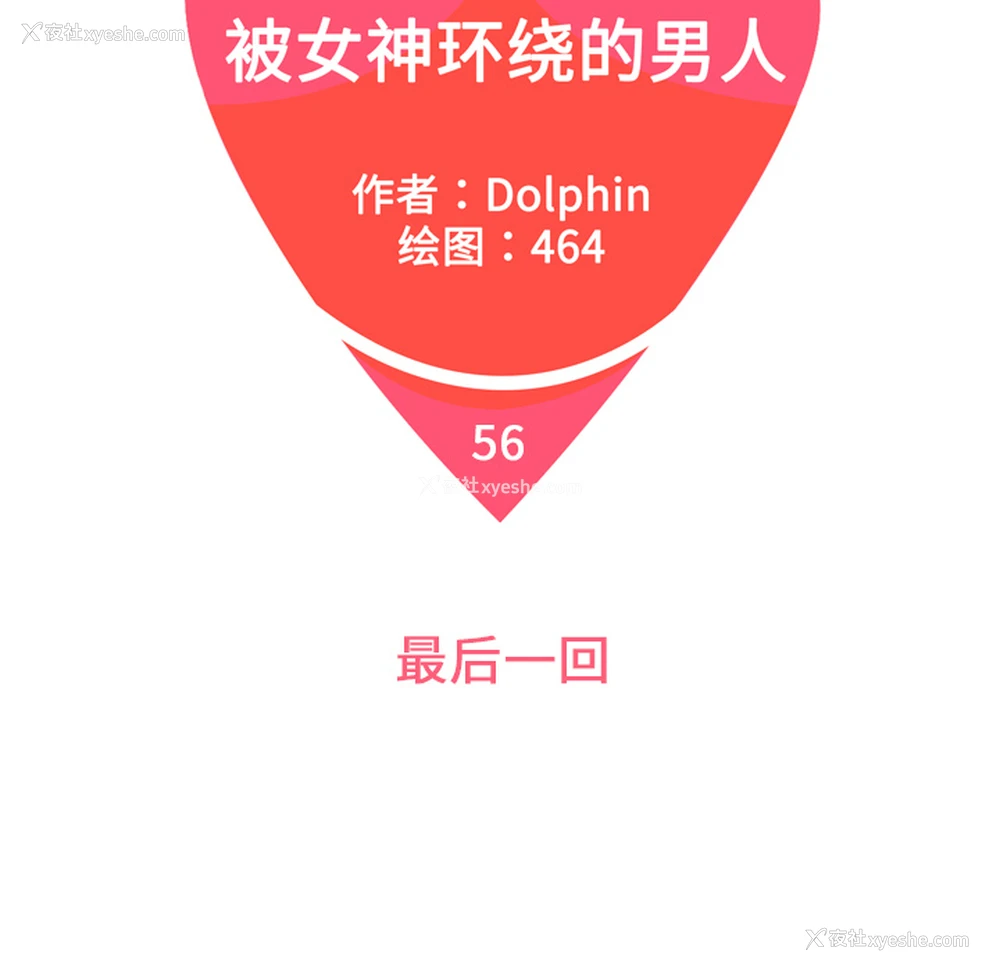 5P - 被女神环绕的男人