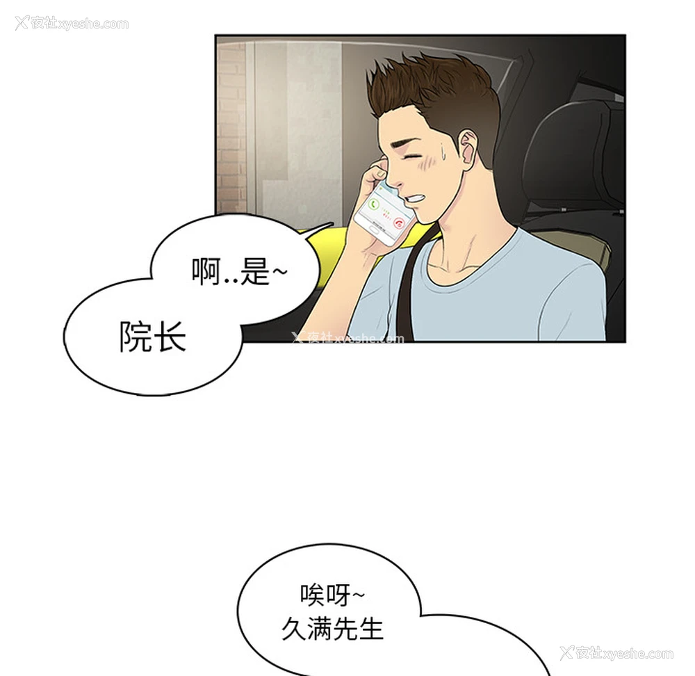 61P - 被女神环绕的男人