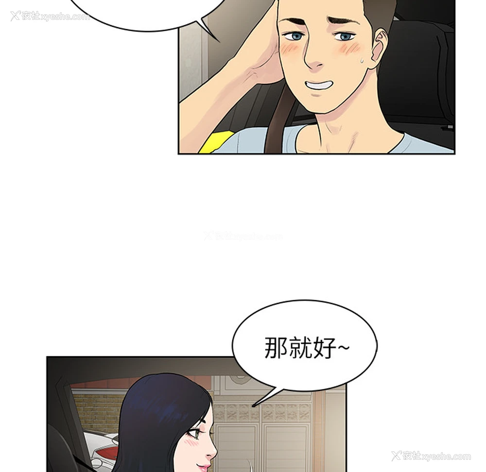76P - 被女神环绕的男人