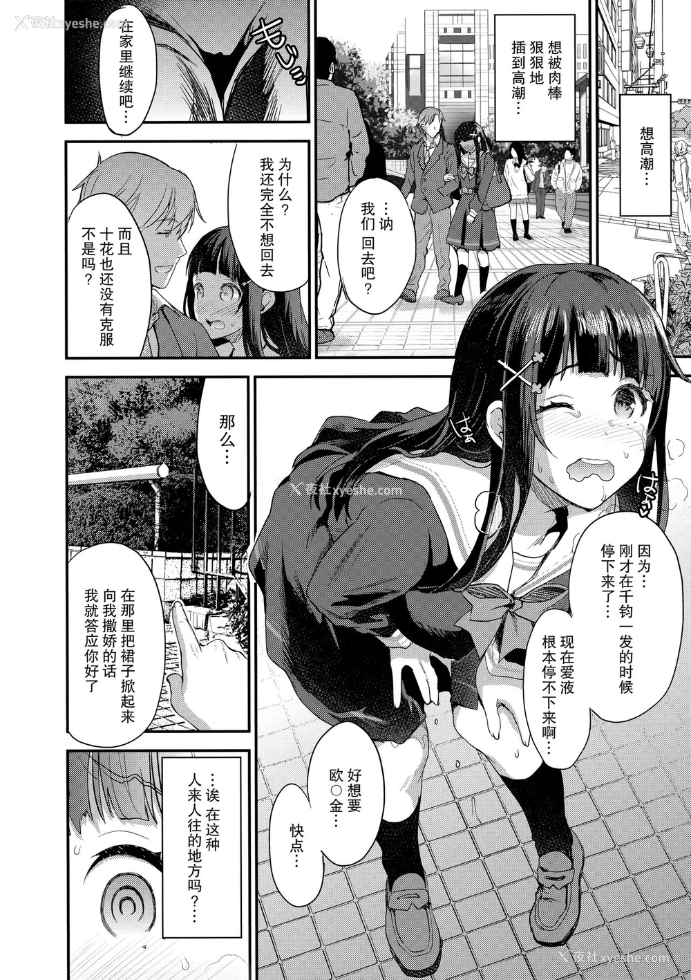 14P - (COMIC1☆13) [おたべ★ダイナマイツ (おたべさくら)] わたし、绝対に露出なんてしません。 [中国翻訳]