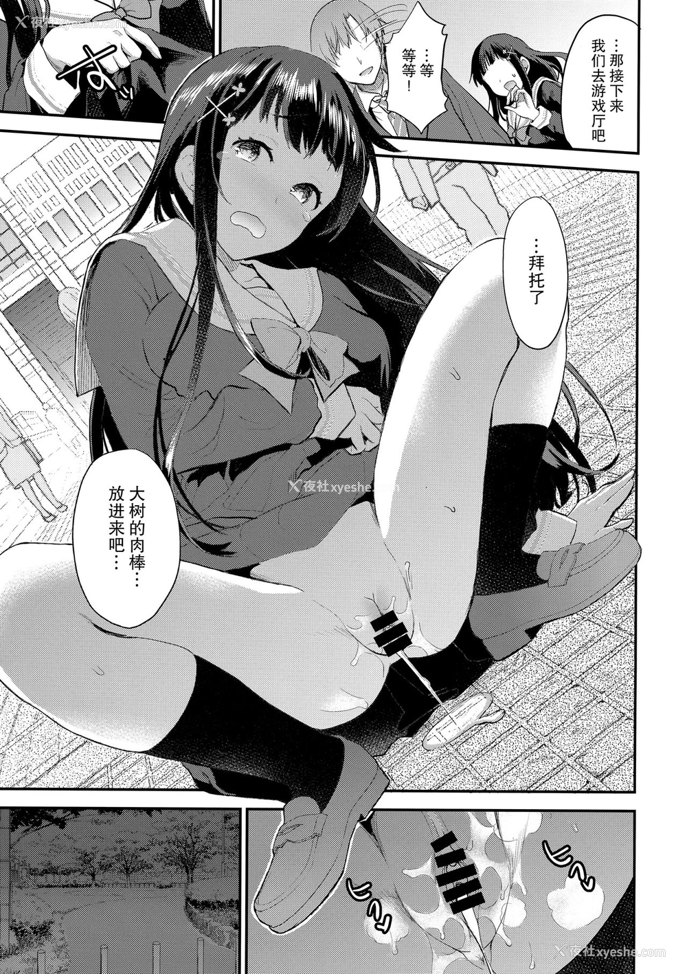 15P - (COMIC1☆13) [おたべ★ダイナマイツ (おたべさくら)] わたし、绝対に露出なんてしません。 [中国翻訳]