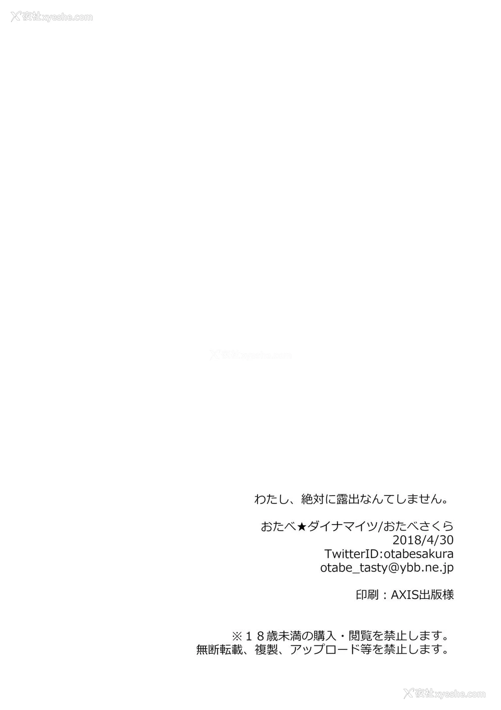 23P - (COMIC1☆13) [おたべ★ダイナマイツ (おたべさくら)] わたし、绝対に露出なんてしません。 [中国翻訳]