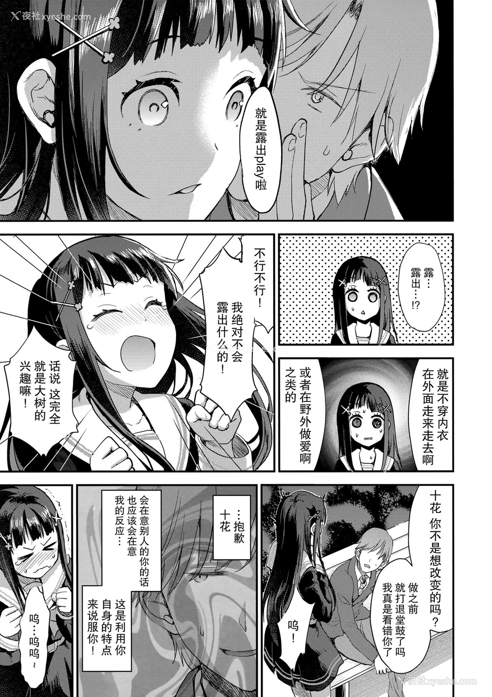 6P - (COMIC1☆13) [おたべ★ダイナマイツ (おたべさくら)] わたし、绝対に露出なんてしません。 [中国翻訳]
