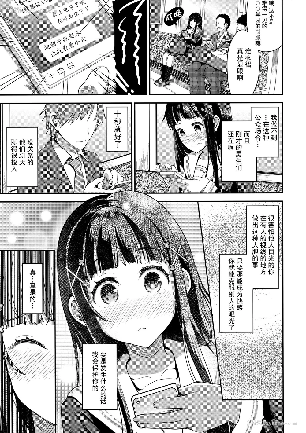 7P - (COMIC1☆13) [おたべ★ダイナマイツ (おたべさくら)] わたし、绝対に露出なんてしません。 [中国翻訳]