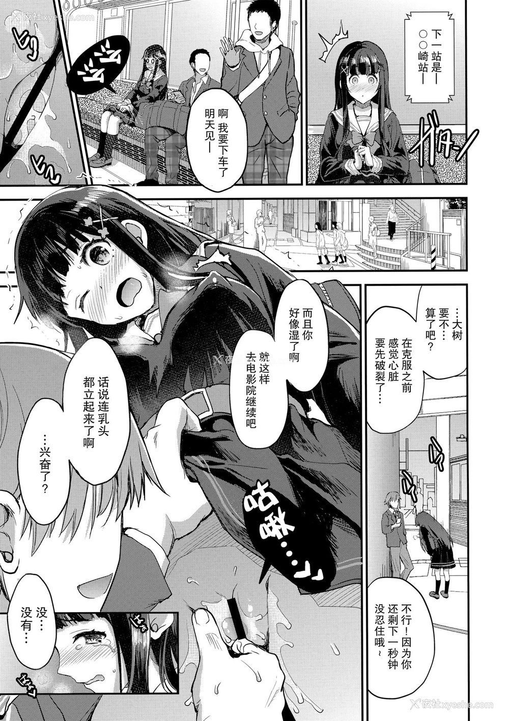 9P - (COMIC1☆13) [おたべ★ダイナマイツ (おたべさくら)] わたし、绝対に露出なんてしません。 [中国翻訳]
