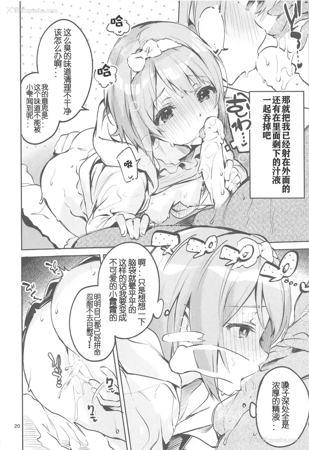 20P - [サークルフィオレ (えかきびと)] カワイイ禁止 (ラブライブ!虹ヶ咲学园スクールアイドル同好会) [中国翻訳]