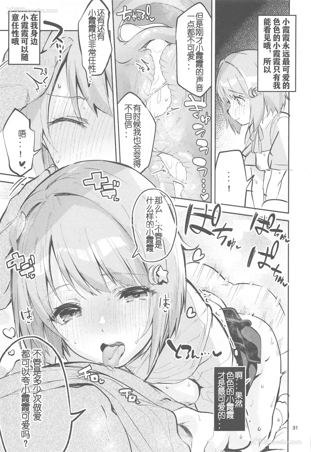 31P - [サークルフィオレ (えかきびと)] カワイイ禁止 (ラブライブ!虹ヶ咲学园スクールアイドル同好会) [中国翻訳]