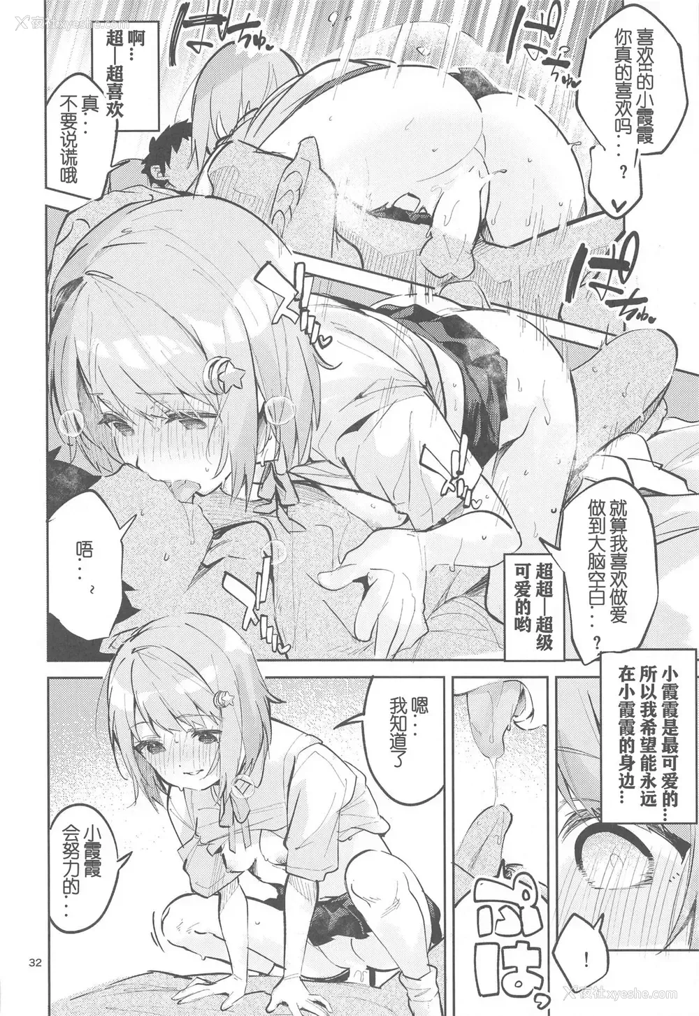 32P - [サークルフィオレ (えかきびと)] カワイイ禁止 (ラブライブ!虹ヶ咲学园スクールアイドル同好会) [中国翻訳]