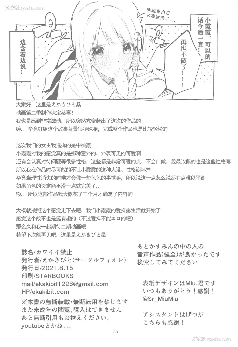 38P - [サークルフィオレ (えかきびと)] カワイイ禁止 (ラブライブ!虹ヶ咲学园スクールアイドル同好会) [中国翻訳]
