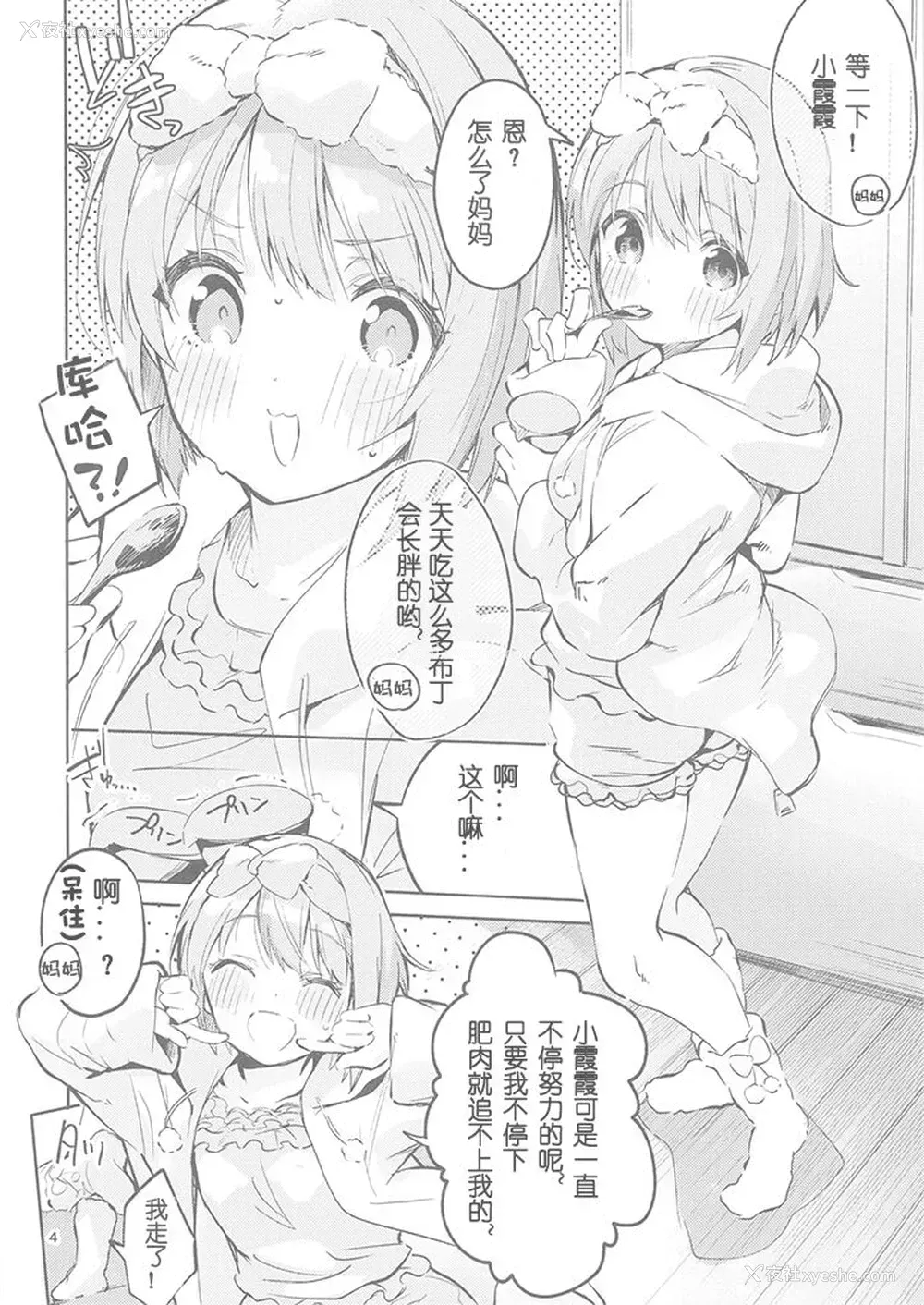 4P - [サークルフィオレ (えかきびと)] カワイイ禁止 (ラブライブ!虹ヶ咲学园スクールアイドル同好会) [中国翻訳]