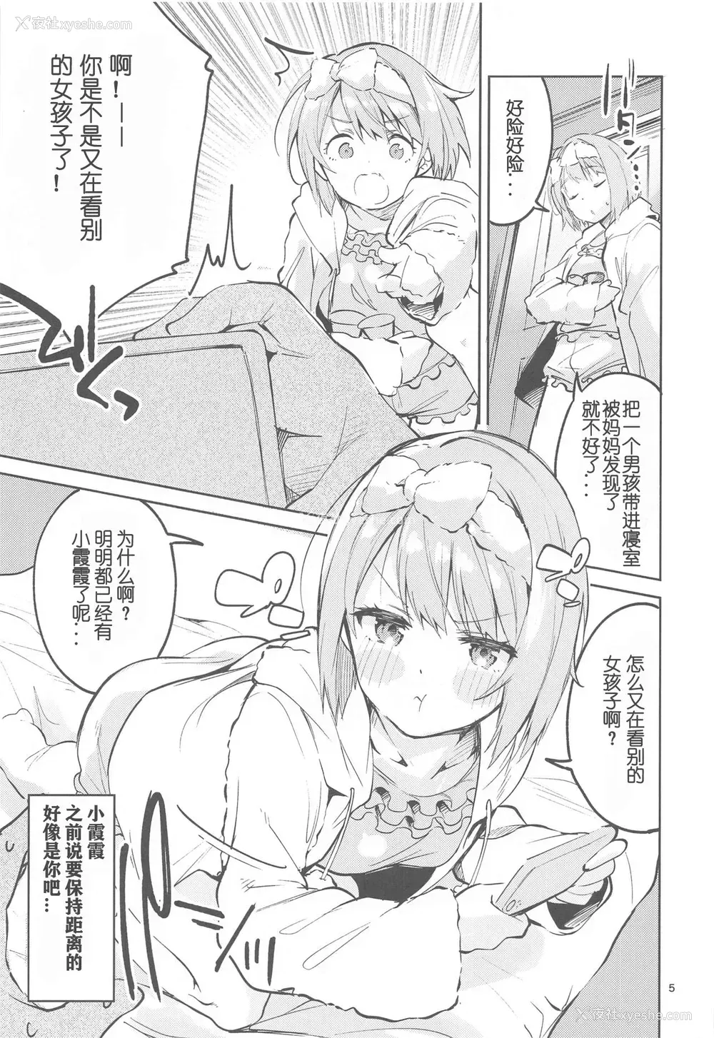 5P - [サークルフィオレ (えかきびと)] カワイイ禁止 (ラブライブ!虹ヶ咲学园スクールアイドル同好会) [中国翻訳]