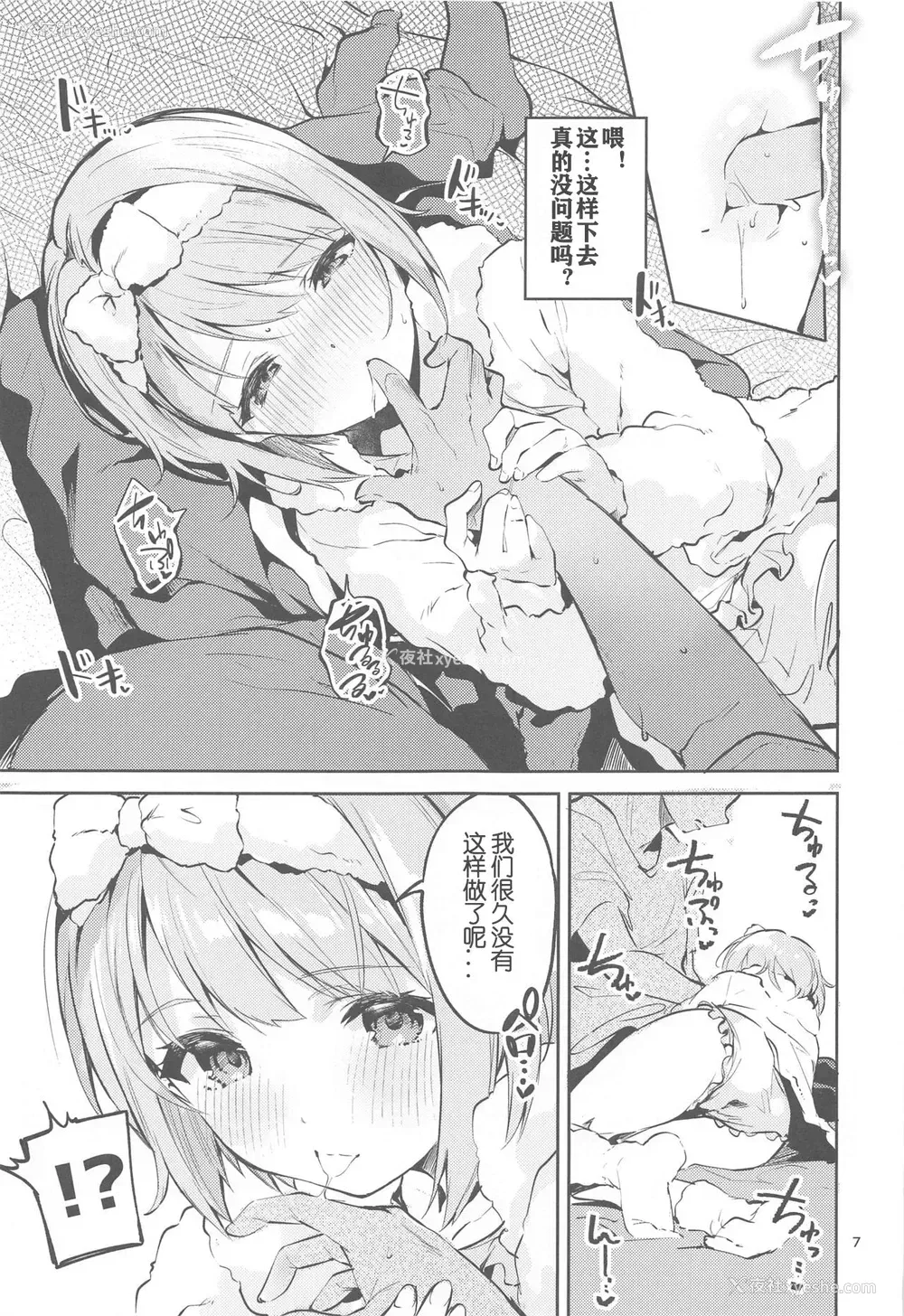 7P - [サークルフィオレ (えかきびと)] カワイイ禁止 (ラブライブ!虹ヶ咲学园スクールアイドル同好会) [中国翻訳]