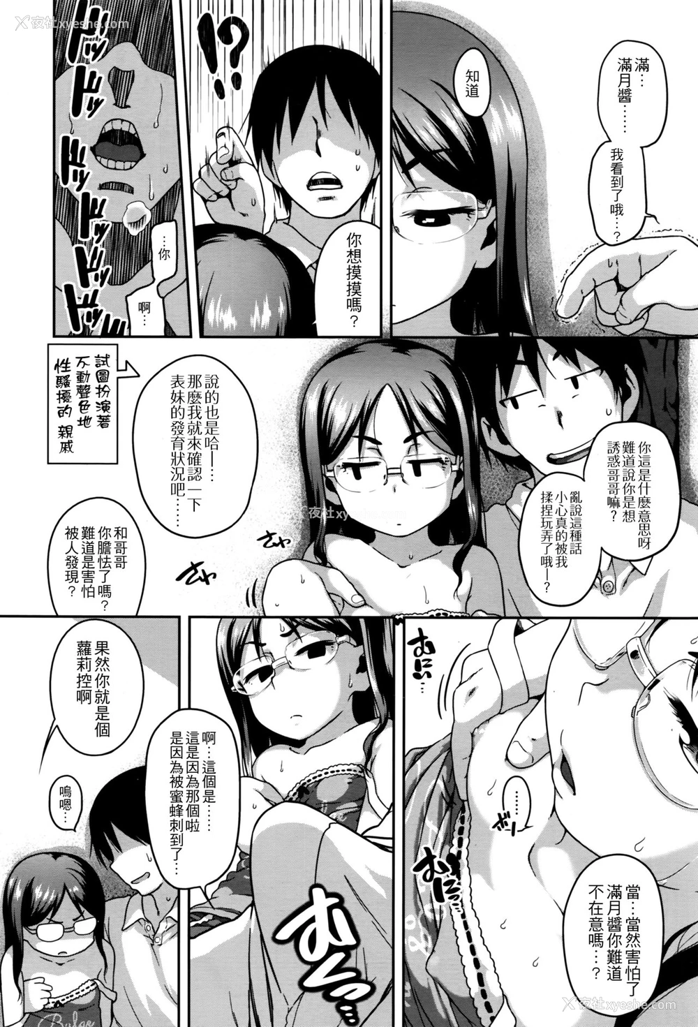 4P - [チグチミリ] 従妹なう (COMIC LO 2016年9月号) [中国翻訳]
