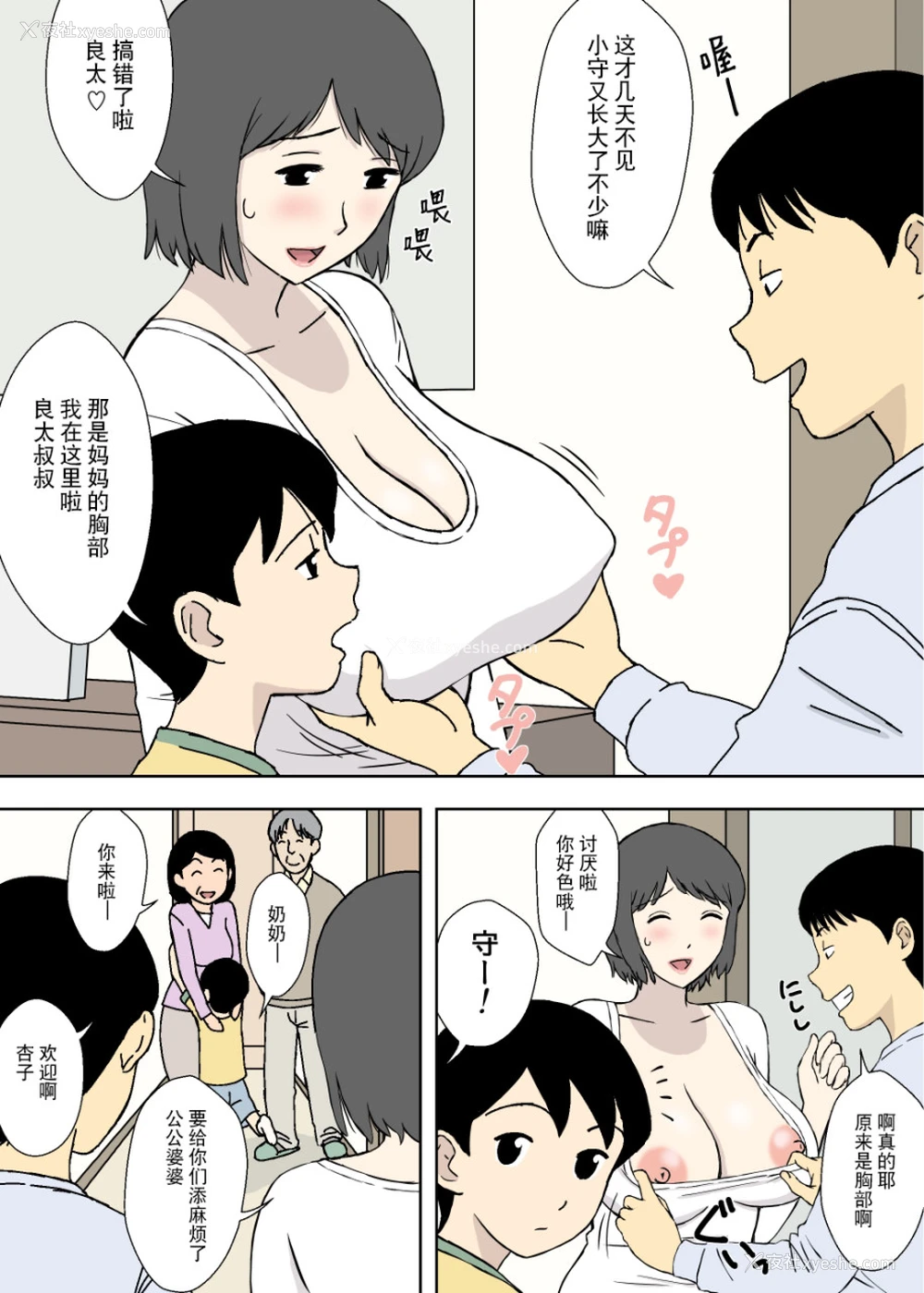 17P - [U罗汉] ちちムスメ 凉子と杏子 [中国翻訳]