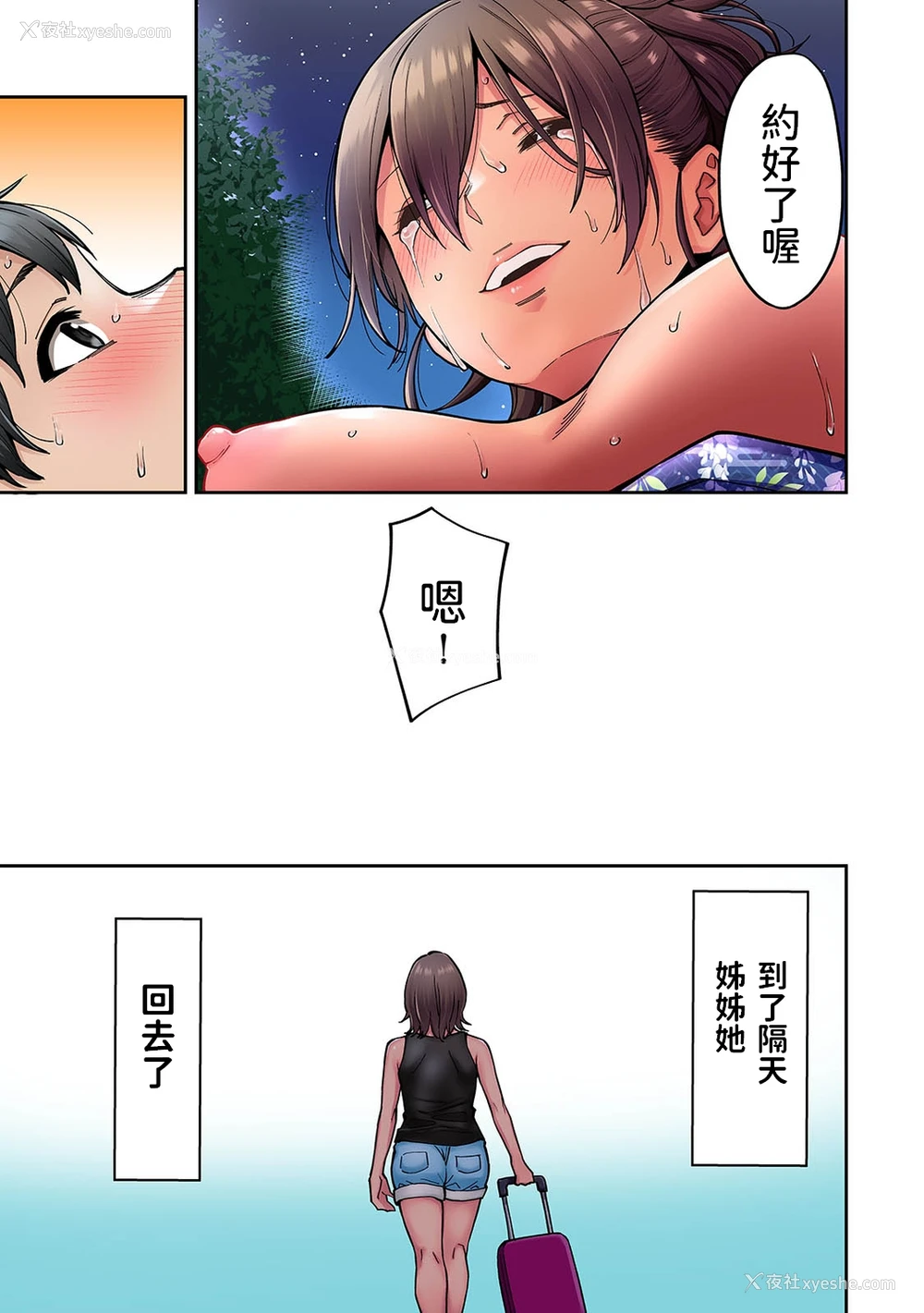 26P - [庄司二号] 憧れの姉ちゃんがギャルになって帰ってきた夏休み 第7话 (アナンガ・ランガ Vol.73) [中国翻訳]