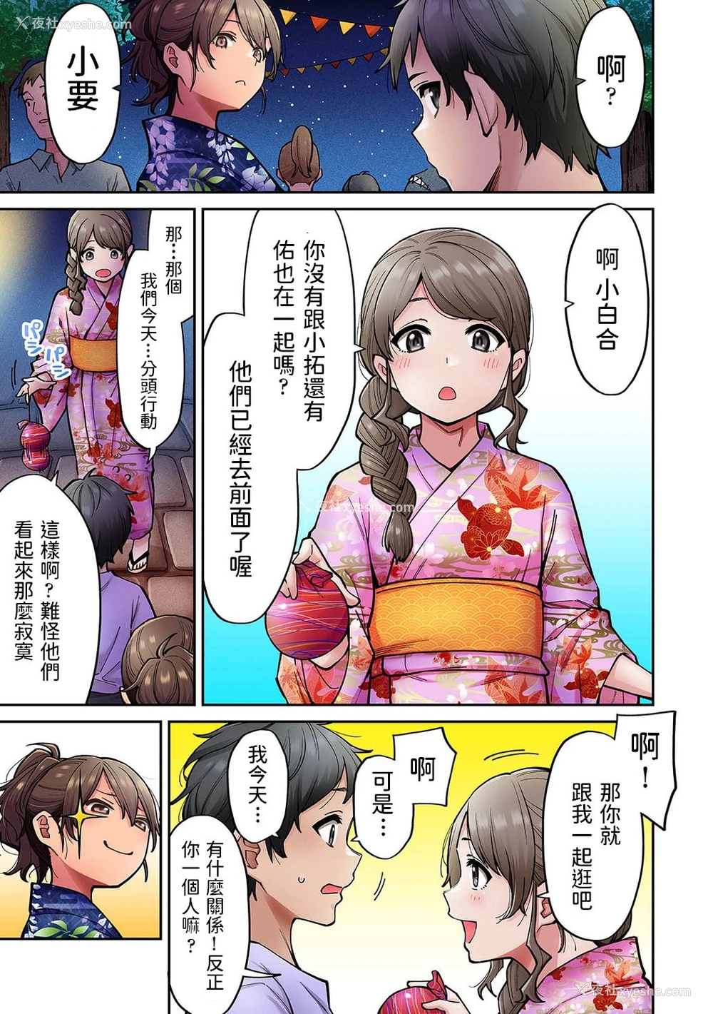 4P - [庄司二号] 憧れの姉ちゃんがギャルになって帰ってきた夏休み 第7话 (アナンガ・ランガ Vol.73) [中国翻訳]