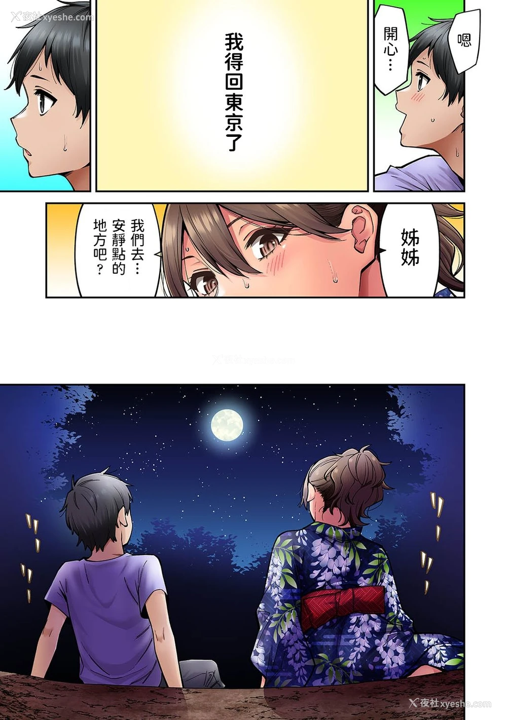 8P - [庄司二号] 憧れの姉ちゃんがギャルになって帰ってきた夏休み 第7话 (アナンガ・ランガ Vol.73) [中国翻訳]