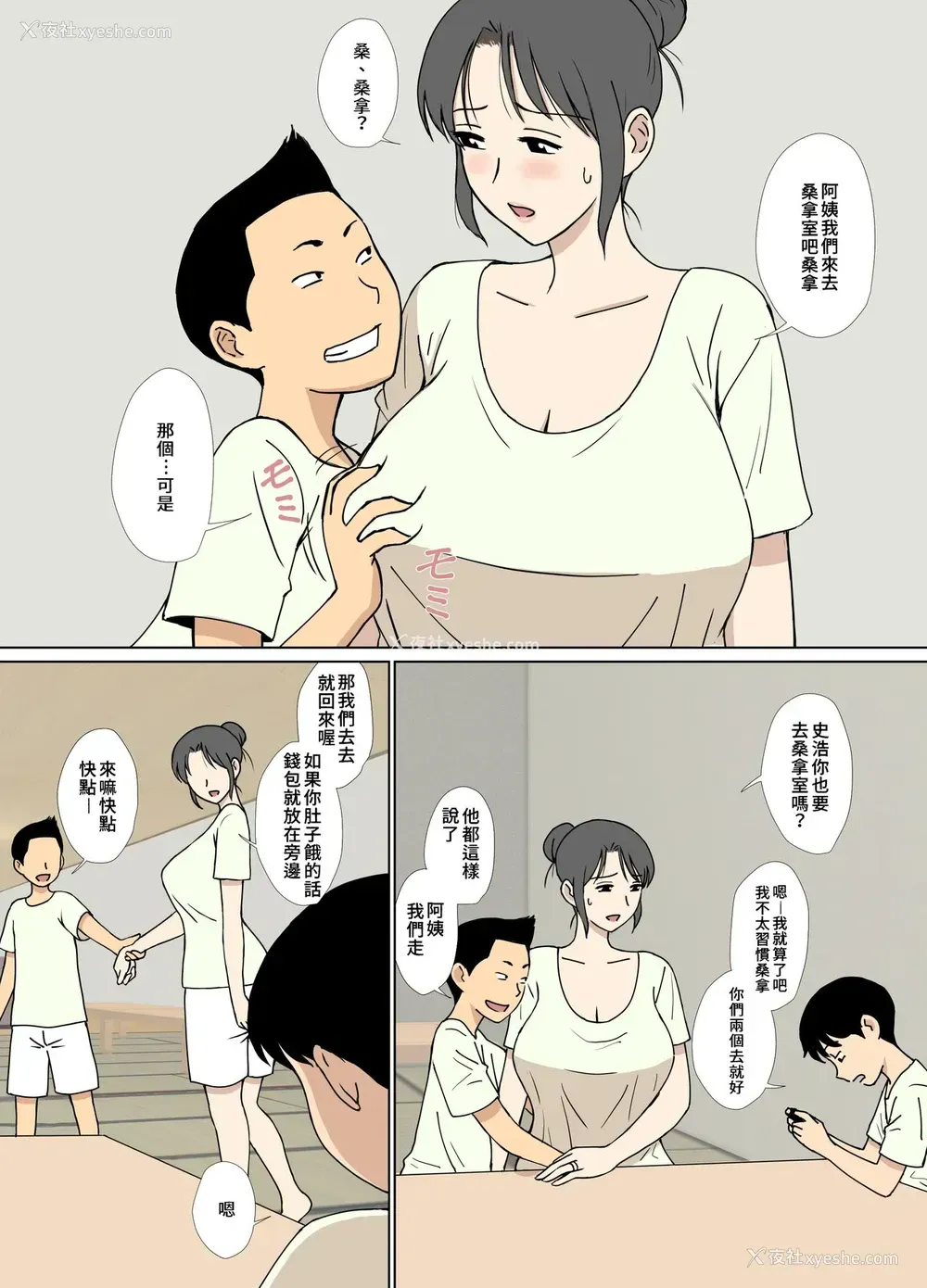 3P - [U罗汉] いいなり友だちママをサウナで乳弄り [中国翻訳]