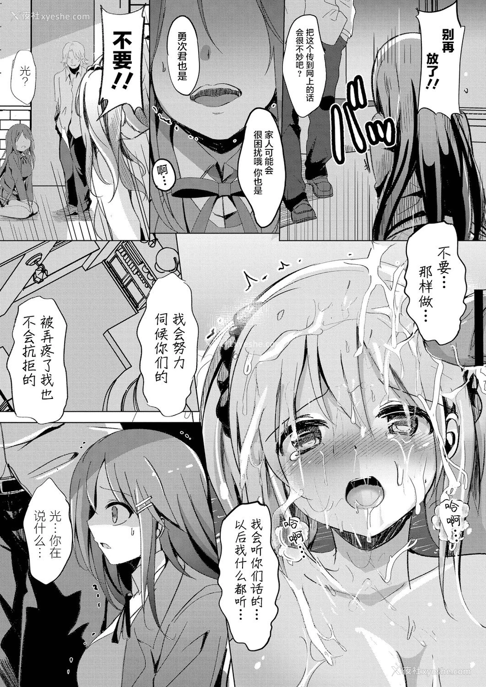 11P - [九门りお] シスターパラダイム [中国翻訳] [DL版]
