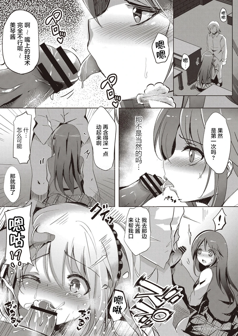13P - [九门りお] シスターパラダイム [中国翻訳] [DL版]